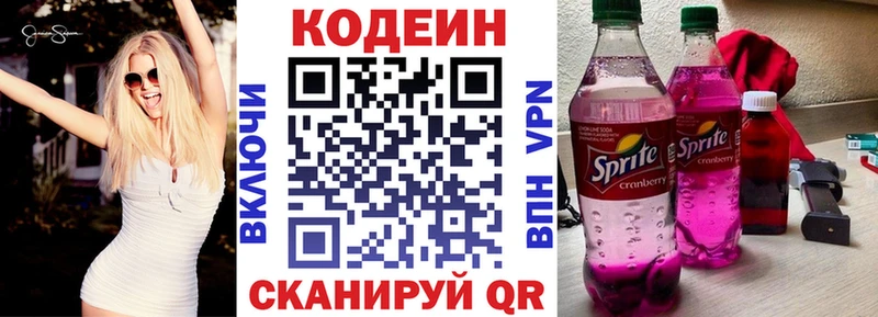 Codein напиток Lean (лин)  Котово 